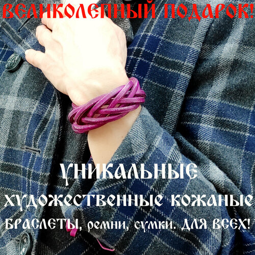 фото Славянский оберег, плетеный браслет, 1 шт., размер 18 см, размер one size, диаметр 6 см, фиолетовый, фуксия хельга шванцхен leatherca