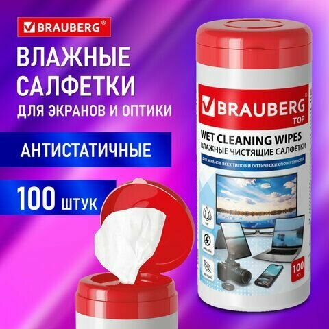 Салфетки для экранов всех типов и оптики BRAUBERG ТОП, туба 100 шт, влажные, 513812