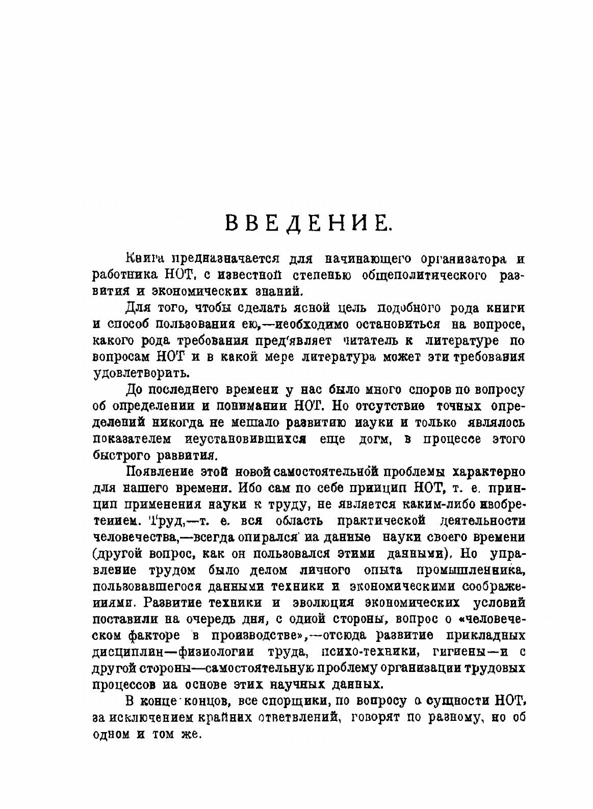 Книга Что Читать по научной Организации труда - фото №8