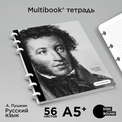 Тетрадь Multibook А5/56л в линейку, Pushkin