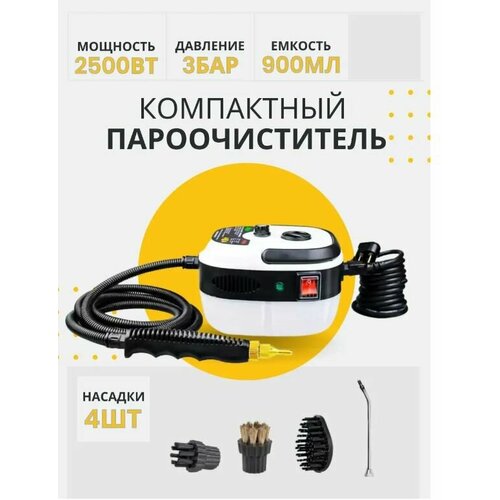 Пароочиститель компактный для дома 378500₽