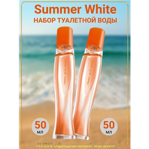 женская парфюмерная вода perceive avon духи эйвон аромат 50 мл Туалетная вода AVON Summer White Sunset для неё, 50 мл. Набор из 2 шт