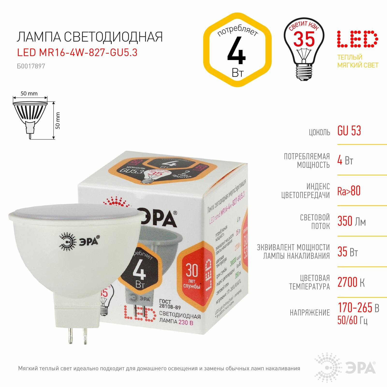 Лампочка светодиодная ЭРА STD LED MR16-4W-827-GU5.3 GU5.3 4ВТ софит теплый белый СВEТ