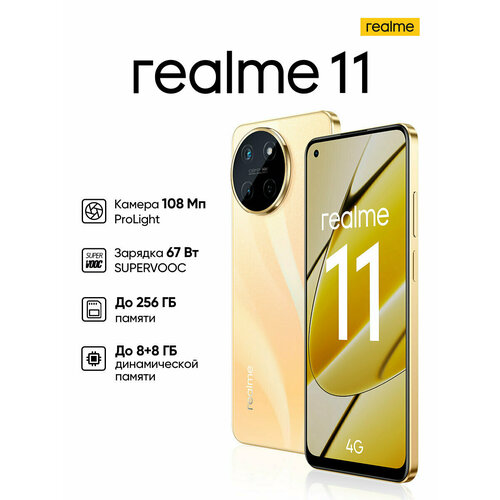 Realme 11 8256GB RMX3636 золото RU MediaTek Helio G99Китай 21427₽