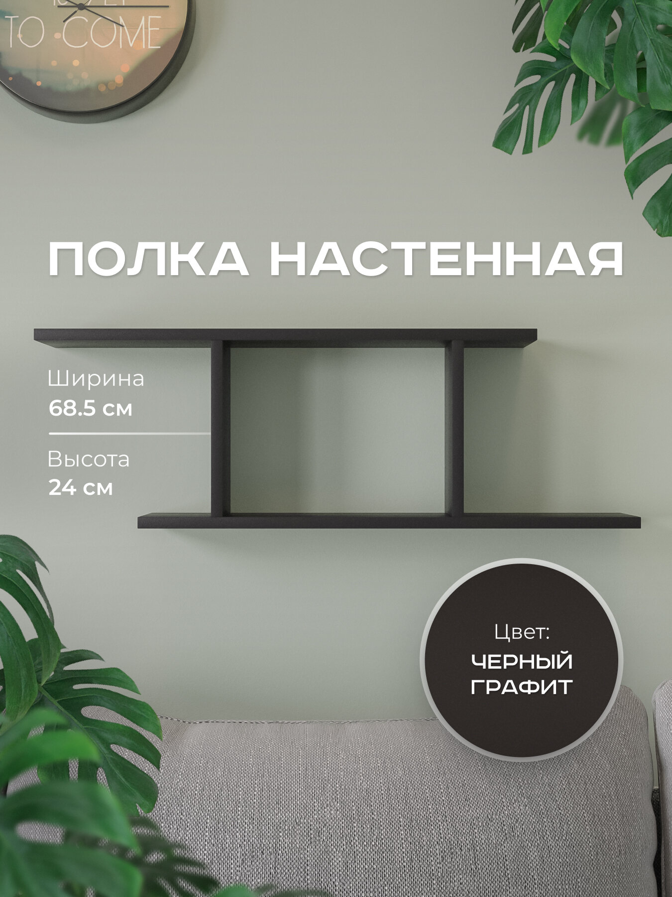 Настенная полка...