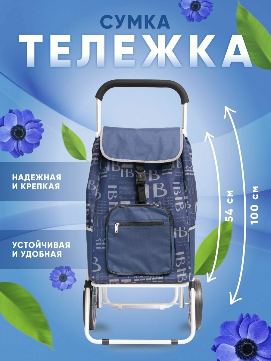 Сумка-тележка  50 л 46х100х27 см ручная кладь синий