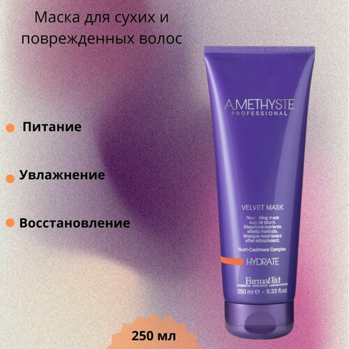 Farmavita Amethyste Hydrate Mask Маска для сухих и поврежденных волос, 250 мл шампунь для сухих и поврежденных волос amethyste hydrate shampoo 10 мл farmavita 52010