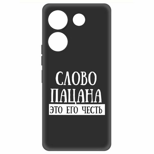 Чехол-накладка Krutoff Soft Case Слово пацана - это его честь для TECNO Camon 20 черный чехол накладка krutoff soft case слово пацана это его честь для tecno camon 19 pro черный