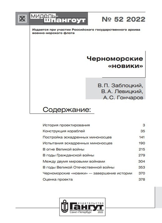 Черноморские новики (Заблоцкий Владимир Петрович, Левицкий Владимир Александрович (соавтор), Гончаров Андрей Станиславович (соавтор)) - фото №2