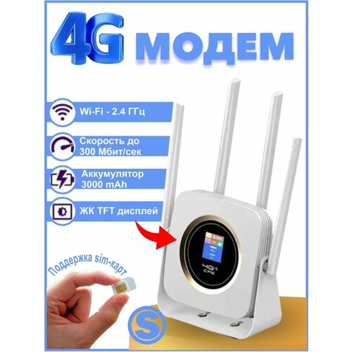 Роутер WIFI 4g белый