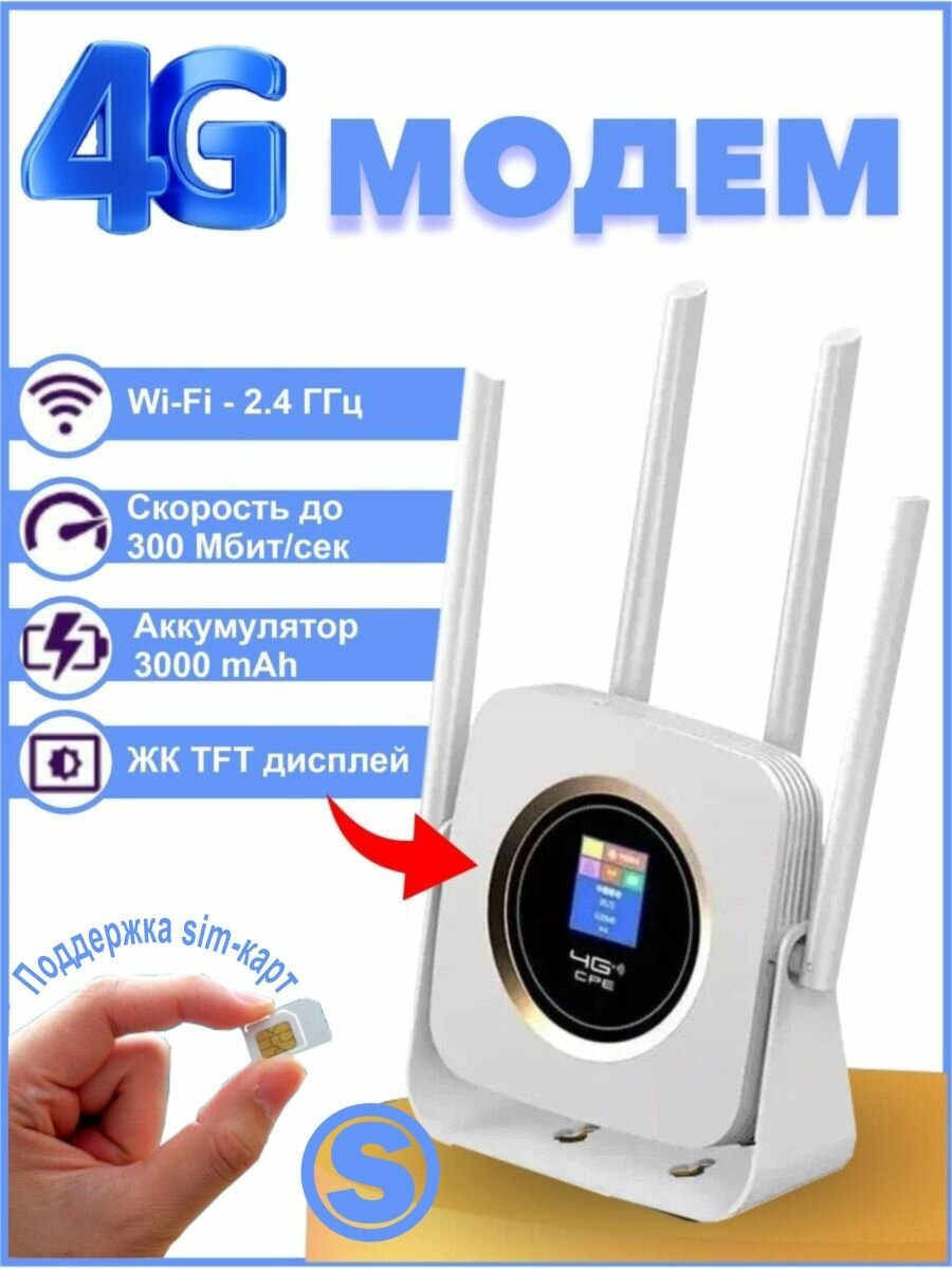 Роутер WIFI 4g белый