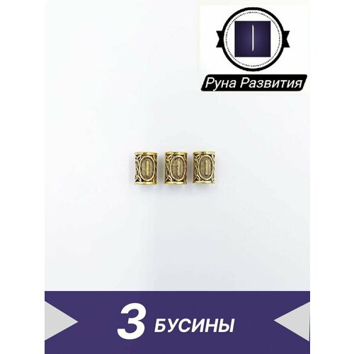 Бусина Скандинавских рун