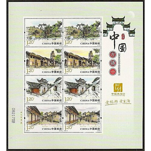 Почтовые марки Китай 2013г. Древние города Китая Архитектура, Туризм MNH