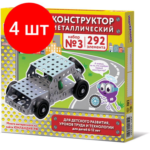 Комплект 4 шт, Конструктор металлический юнландия 