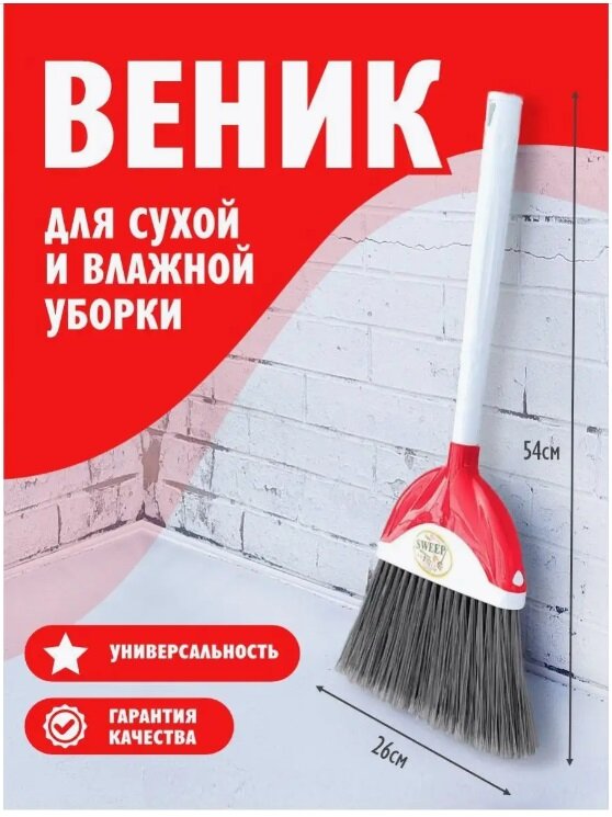 Веник elfplast "Sweep" (белый/красный) 356