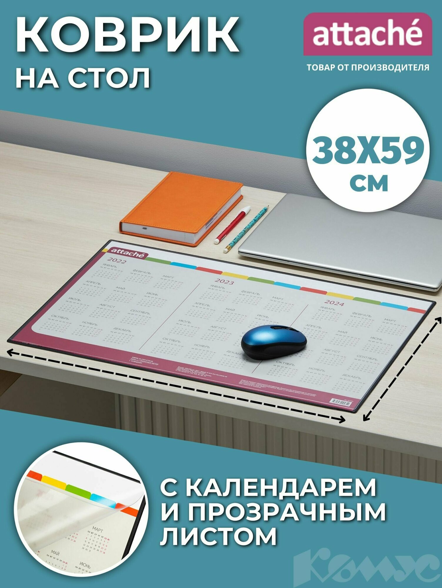 Коврик на стол письменный рабочий Attache, большой, защитный, 38х59 см