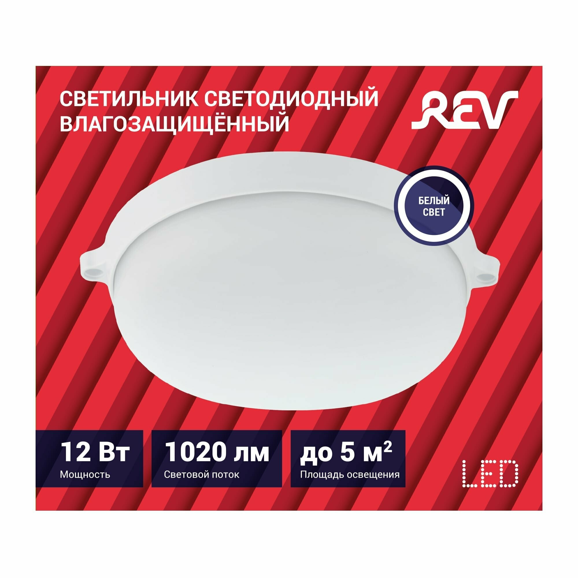светильник светодиодный REV LED Round 12Вт 4000К IP65 влагозащищенный пластик белый - фото №9