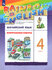 Английский язык Rainbow English 4 класс Контрольные работы Учебное пособие Афана...