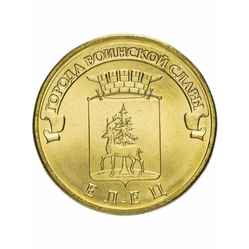 10 рублей елец гвс 2011 г unc 10 рублей 2011 Елец ГВС