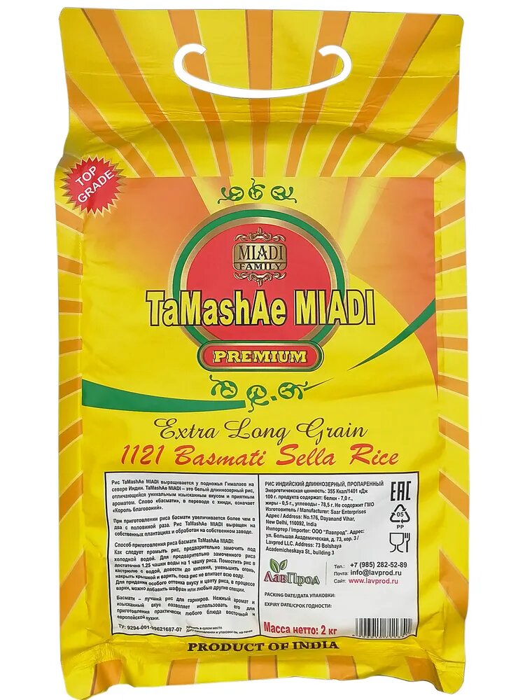 Рис Басмати Тamashae Мiadi Premium индийский пропаренный, 2 кг