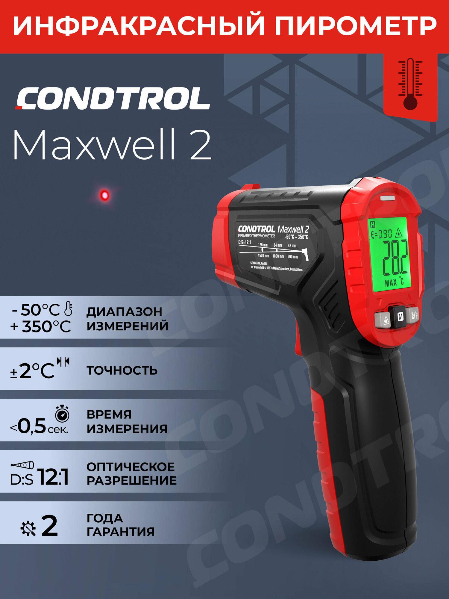 Пирометр CONDTROL Maxwell 2 3-16-045