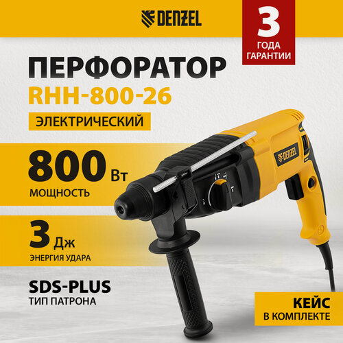 Изображение товара Перфоратор электрический Denzel RHH-800-26, SDS-plus, 800Вт, 3 Дж, 3+1 реж. до 1180 об/мин и до 5500 уд/мин, кейс, 26607
