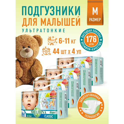 фото Подгузники для детей melitina памперсы детские для малышей размер m, 3, 6-11 кг, 176 штук