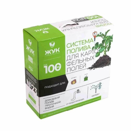 Система капельный полив Жук (Цикл) TМ/100 M2 для картофельных полей и овощей многолетний