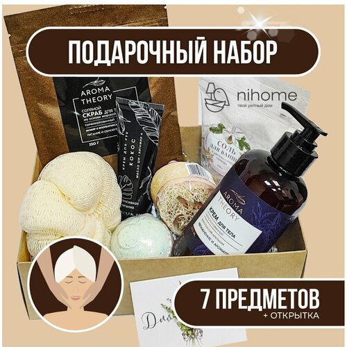 Подарочный набор уходовой косметики бьюти бокс SPA для домашнего ухода 7 предметов и открытка