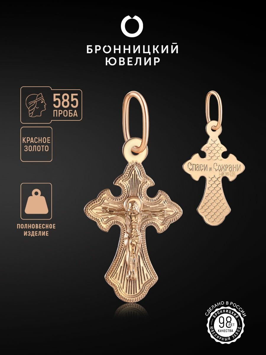 Крестик Бронницкий Ювелир 