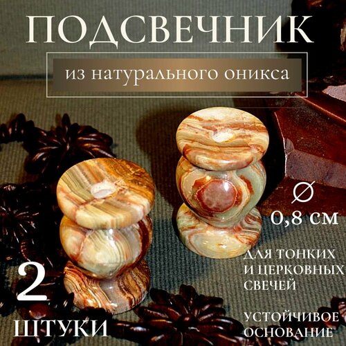 Подсвечник для церковной свечи Образ, 2 шт.