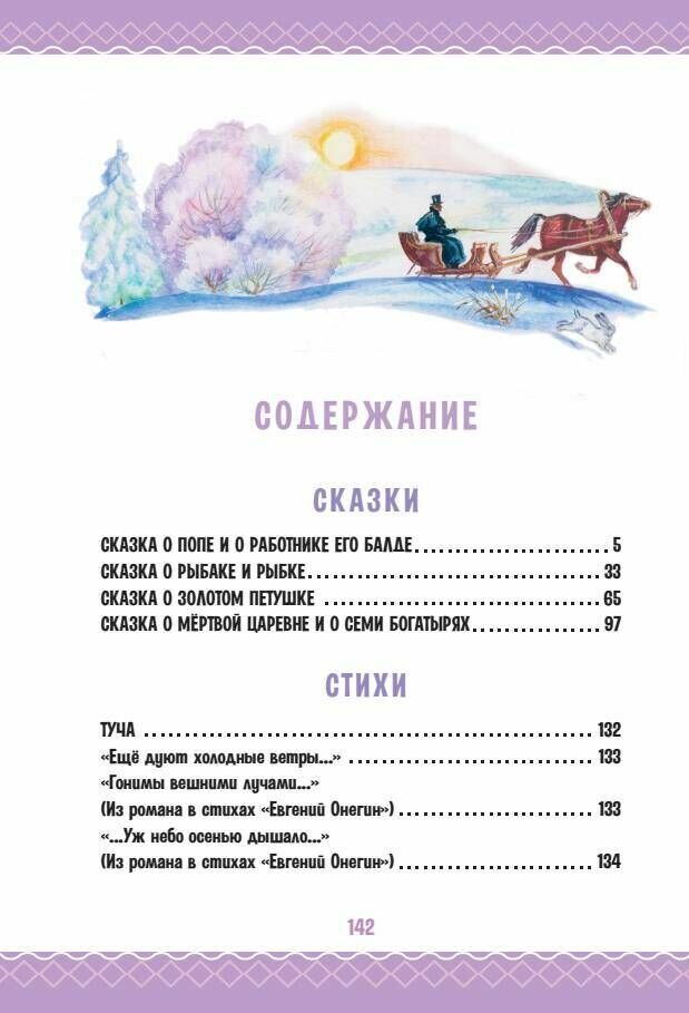 Сказка о рыбаке и рыбке. Сказки и стихи - фото №7
