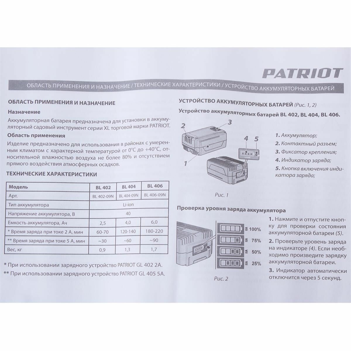 Аккумулятор Patriot - фото №12