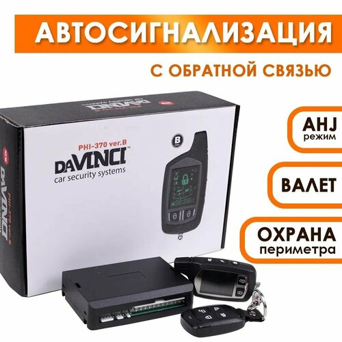 Автосигнализация SHERIFF Davinci PHI-370 507600₽