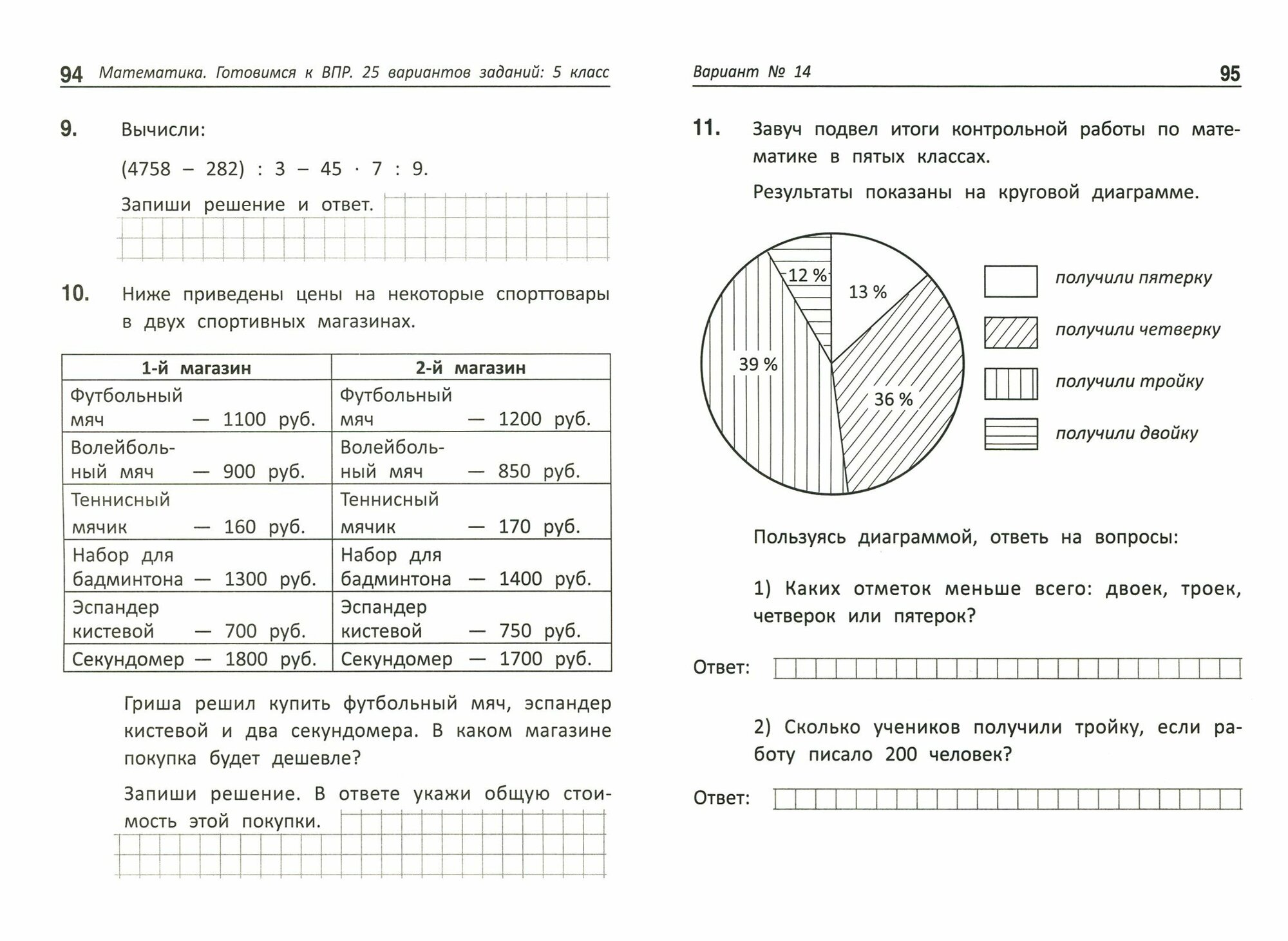 Математика. Готовимся к Всероссийской проверочной работе. 25 вариантов заданий. 5 класс - фото №10