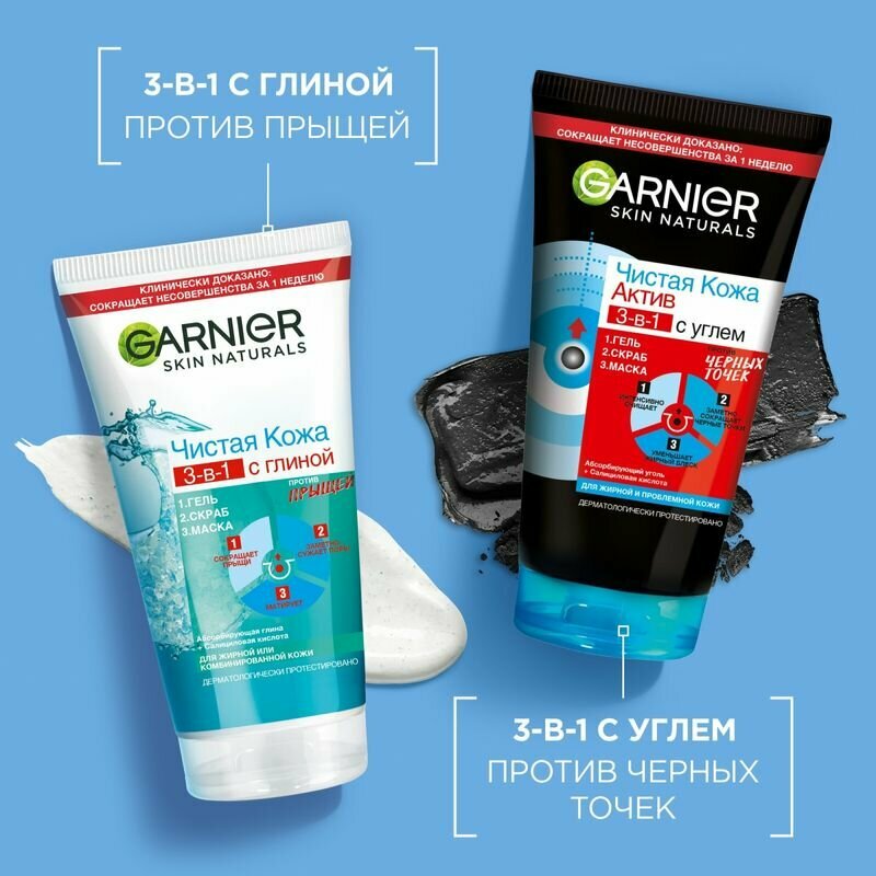 Средство для лица Garnier Чистая кожа 3в1 Гель + Скраб + Маска 150мл - фото №10