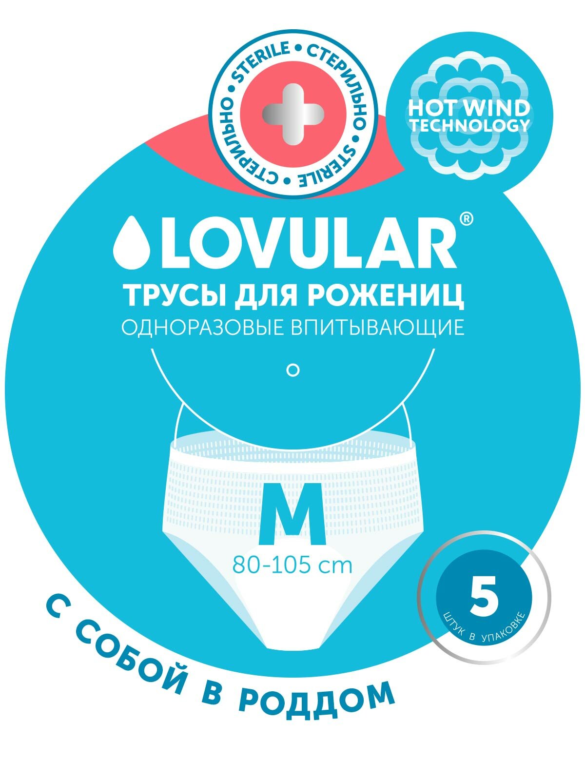 Трусы Lovular для рожениц размер М 5шт LOVULAR Limited - фото №3