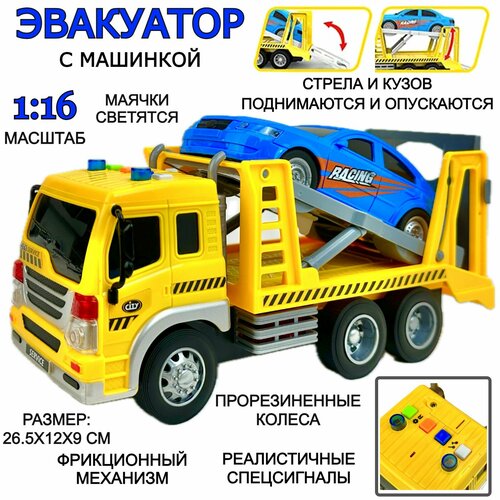 Инерционный Эвакуатор с машинкой Wrecker, 1:16, маячки светятся, реалистичные спецсигналы, подвижные элементы, 26х12х19 см