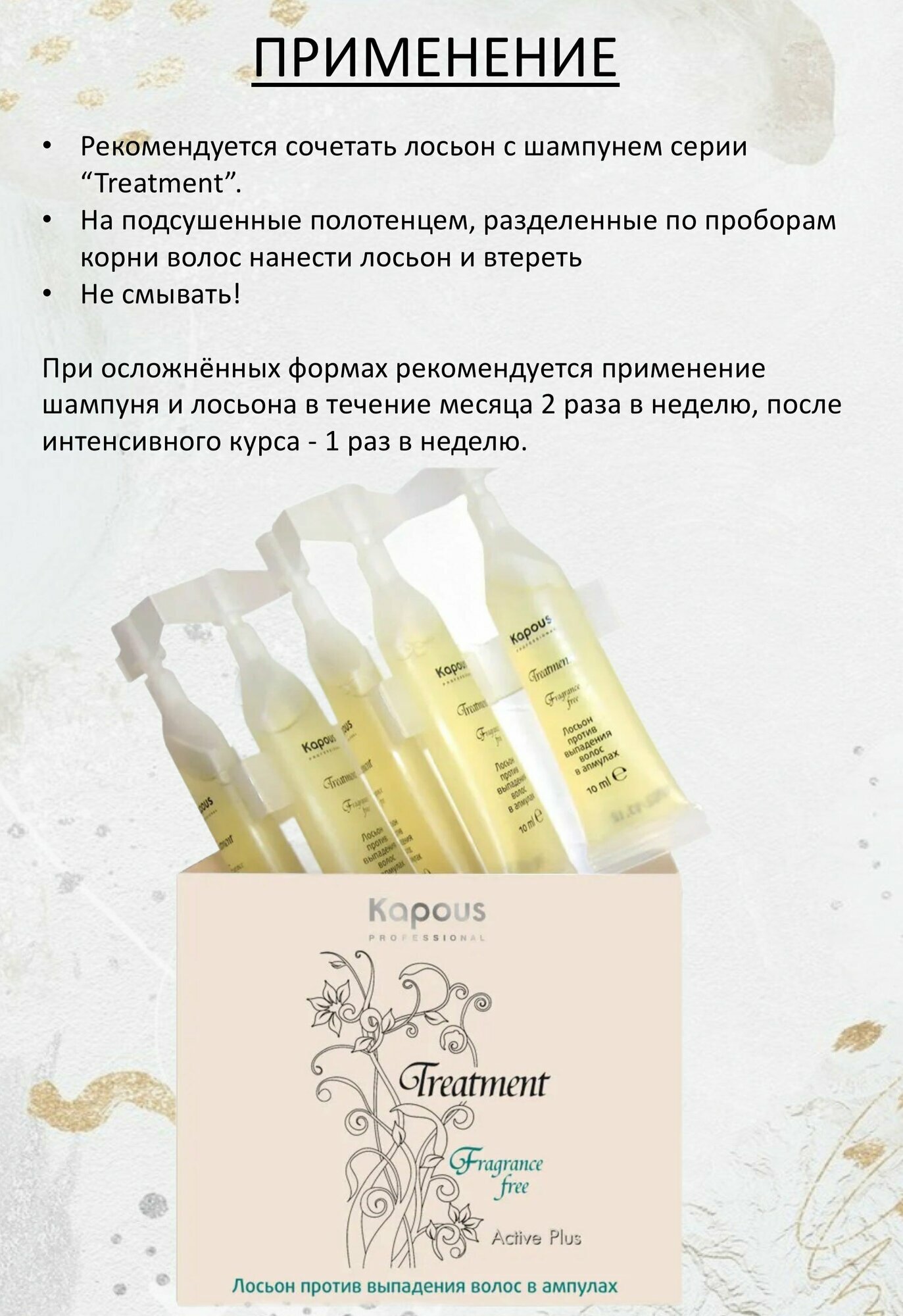 Kapous Professional Лосьон против выпадения волос в ампулах 5х10 мл (Kapous Professional, ) - фото №20