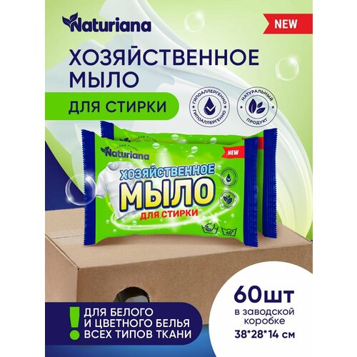 Мыло хозяйственное для стирки 180 г 72 60 штук 2100₽