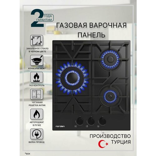 Варочная панель газовая Norden Aztech 42GT BLG FFD с автоподжигом 45 см газконтроль конфорка WOK закаленное стекло черного цвета 1545000₽