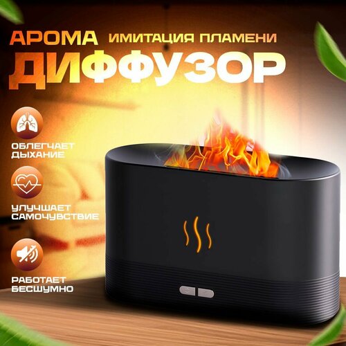 Аромадиффузор ультразвуковой Аромадиффузор воздуха электрический с эффектом пламени электро аромалампа распылитель эфирных масел искусственный камин диффузор домашний портативный распылитель ночник светильник Аромадиффузор интерьерный 273700₽