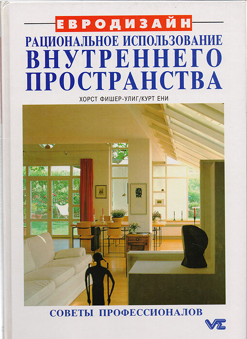 Рациональное использование внутреннего пространства. Советы профессионалов