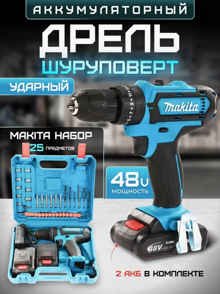 фото Шуруповерт аккумуляторный дрель Makita 48v