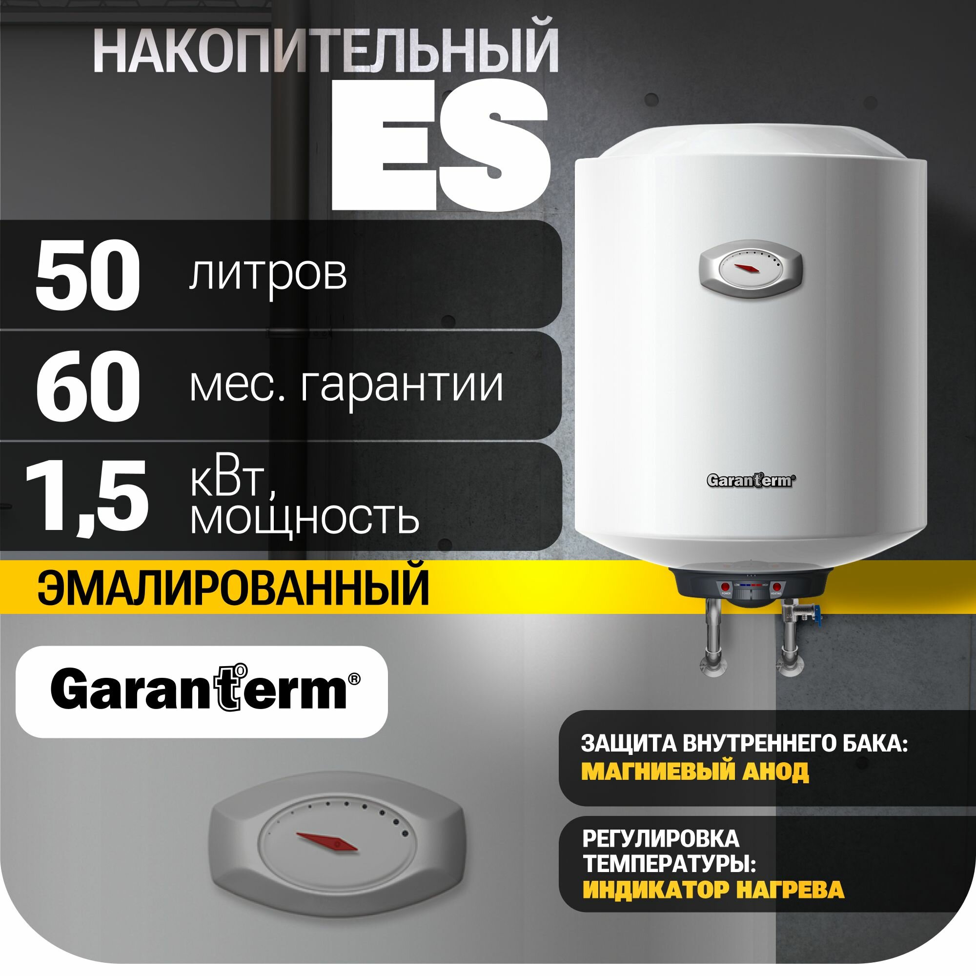 Водонагреватель накопительный Garanterm ES 50 V