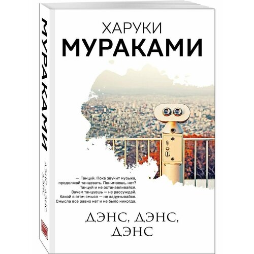 Дэнс дэнс дэнс 1176₽