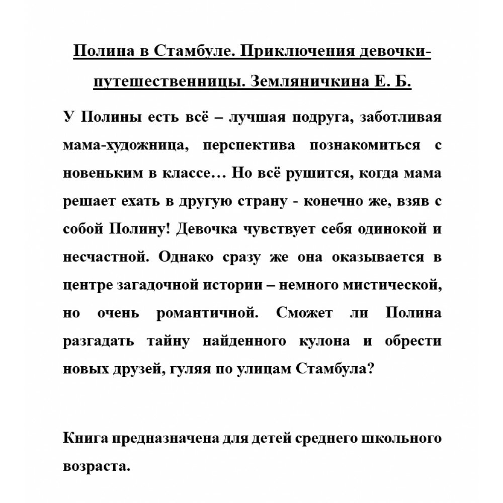 Полина в Стамбуле. Приключения девочки-путешественницы - фото №8