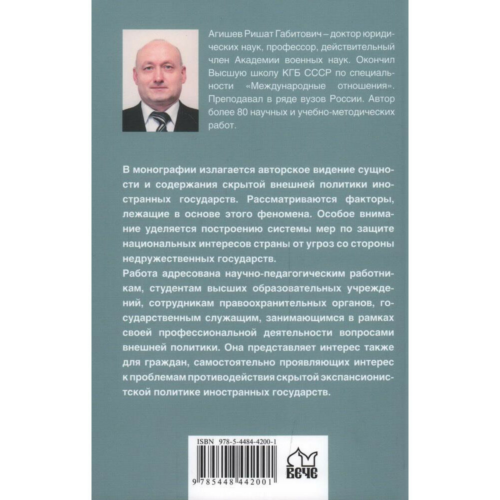 Теневая внешняя политика иностранных государств - фото №4