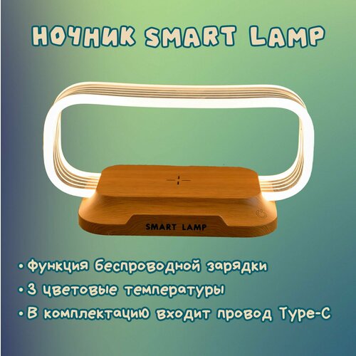 Ночник с функцией беспроводной зарядки