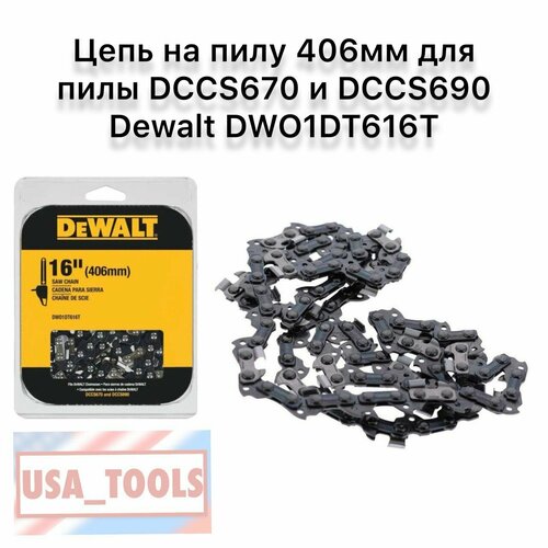 Цепь на пилу 406мм для пилы DCCS670 и DCCS690 Dewalt DWO1DT616T 4320₽